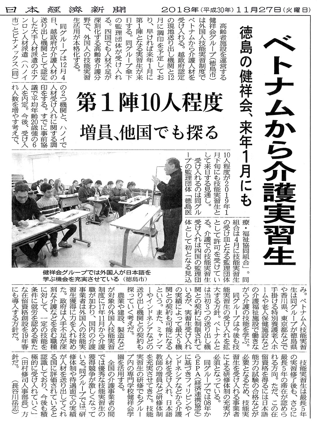 ベトナムから介護実習生 徳島の健祥会 来年1月にも 日本経済新聞 健祥会グループ